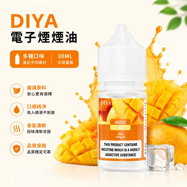 DIYA電子煙菸油-哩亞小煙油-30ml-1.webp DIYA 叮啞 注油式小煙煙油 15種冰感口味 30ml/瓶 0%/3%/5%丁鹽濃度 通用型小煙主機適配:圖片 1