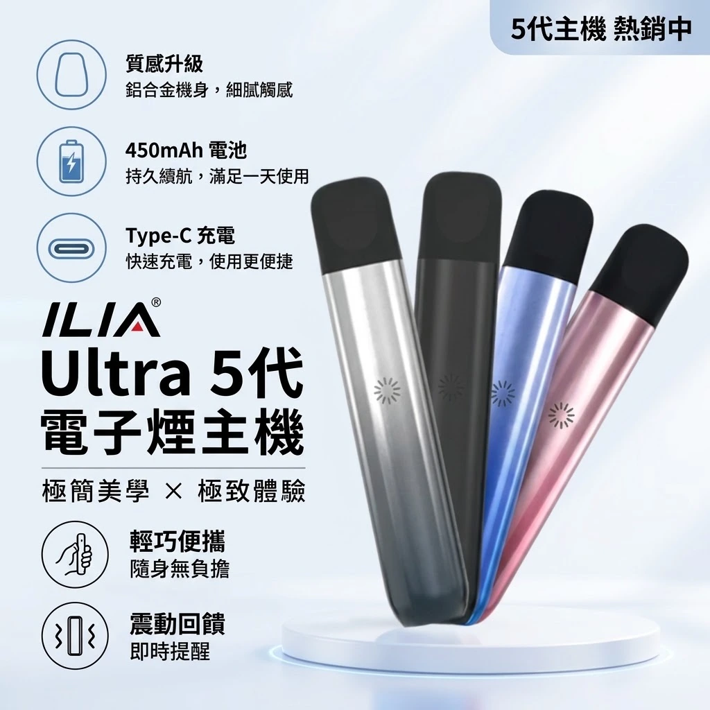 ILIA哩亞五代主機-適用五代電子煙煙彈-ILIA電子煙官網.webp ILIA哩啞五代主機 | 換彈式電子煙主機 | ILIA ULTRA 5代煙桿 5色可選 可調功率防漏通用:圖片 1