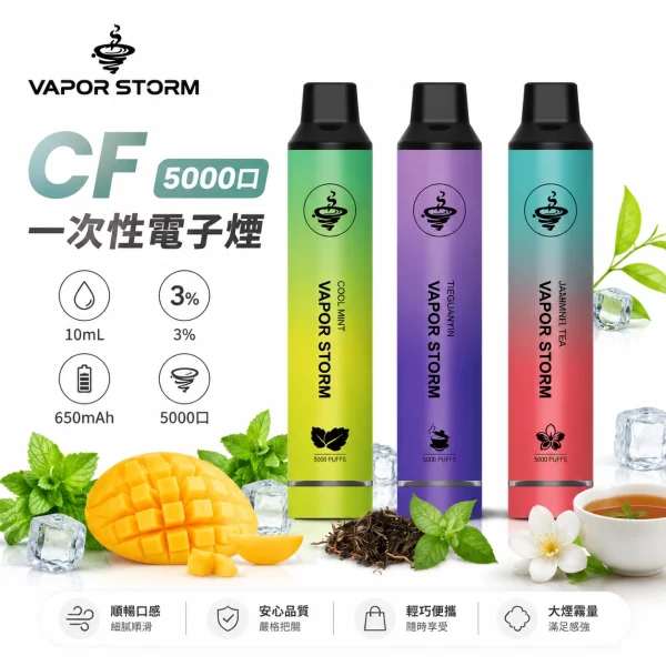 VAPOR-STORM-風暴-5000口-一次性電子煙.webp VAPOR STORM 風暴 CF5000口 一次性電子煙 10ml大容量 RGB炫彩發光 Type-C可充電 15種口味現貨:圖片 1