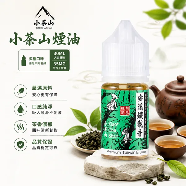 小茶山煙油-經典茶香風味-30ml-30mg-1.webp 小茶山電子菸油 30ml 經典茶香風味系列 3.0% (30mg) 尼古丁鹽 註油主機專用煙油 - 台灣現貨:圖片 1