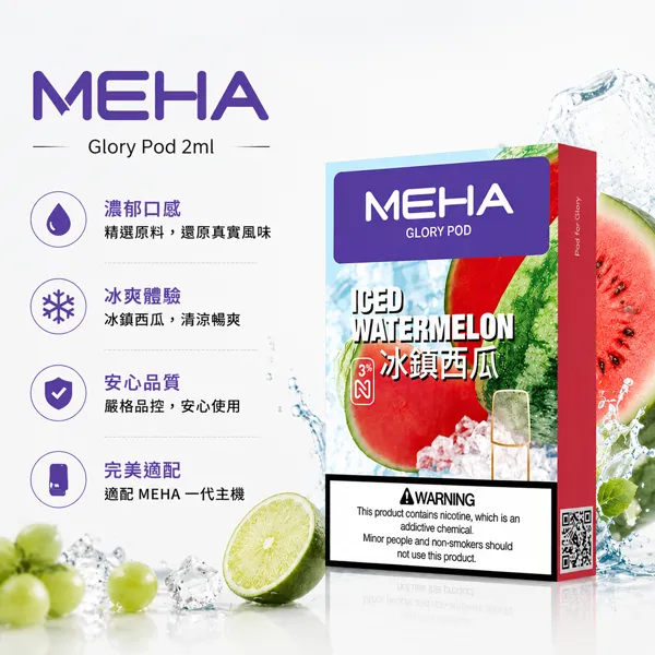 電子煙煙彈-MEHA魅嗨菸彈一代-1.webp MEHA 魅嗨 一代通用替換式煙彈|蜂窩陶瓷芯 3.0% 尼古丁|2.0mL 三入裝(25種口味選擇,相容 RELX / SP2S / LANA 一代主機):圖片 1